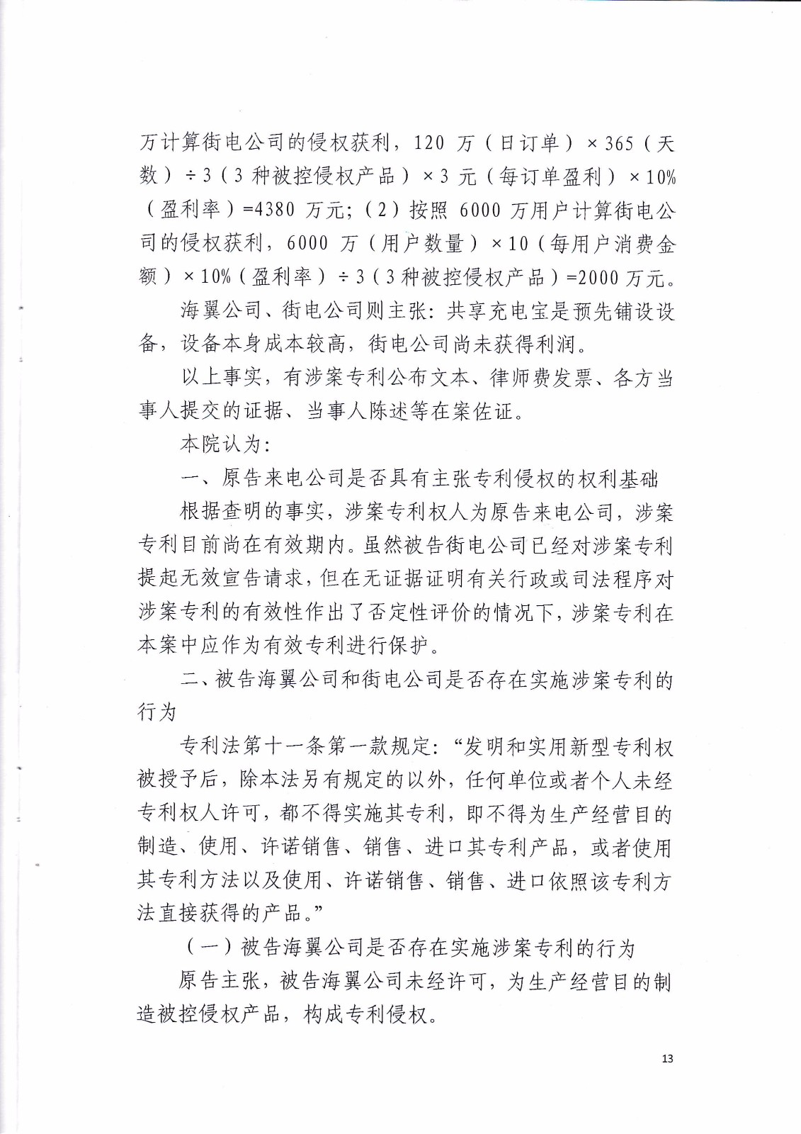 来电科技诉湖南海翼电子商务股份有限公司（附：判决书全文）