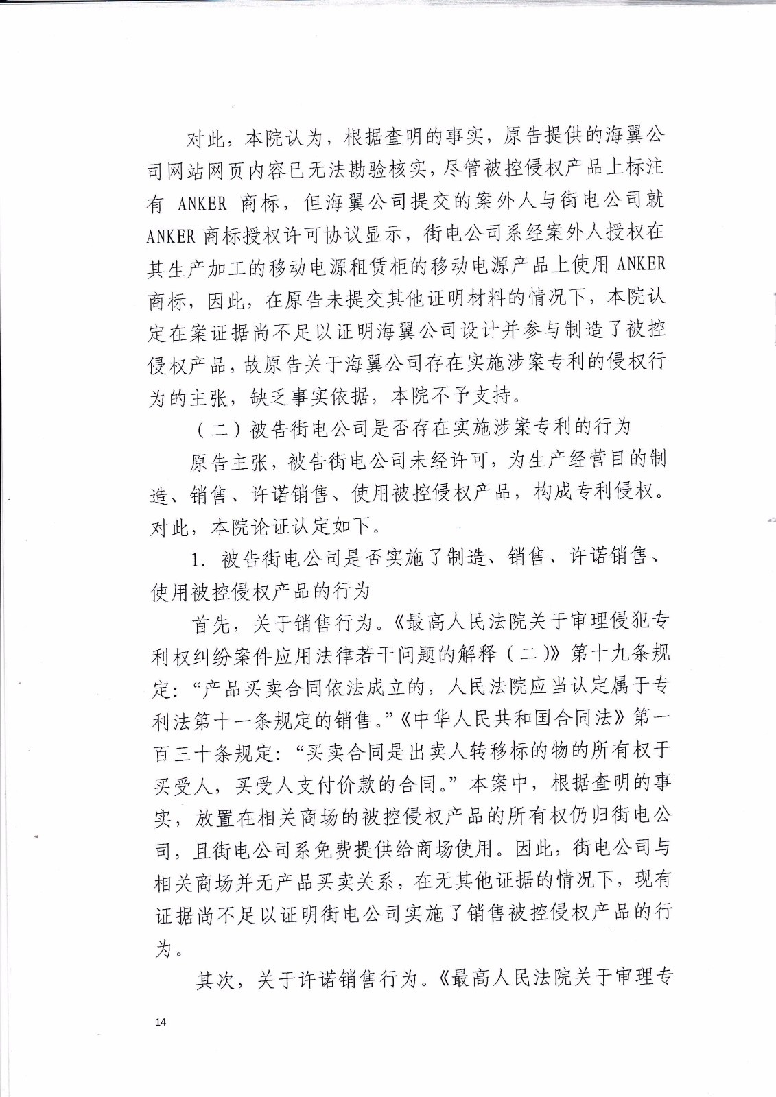 来电科技诉湖南海翼电子商务股份有限公司（附：判决书全文）