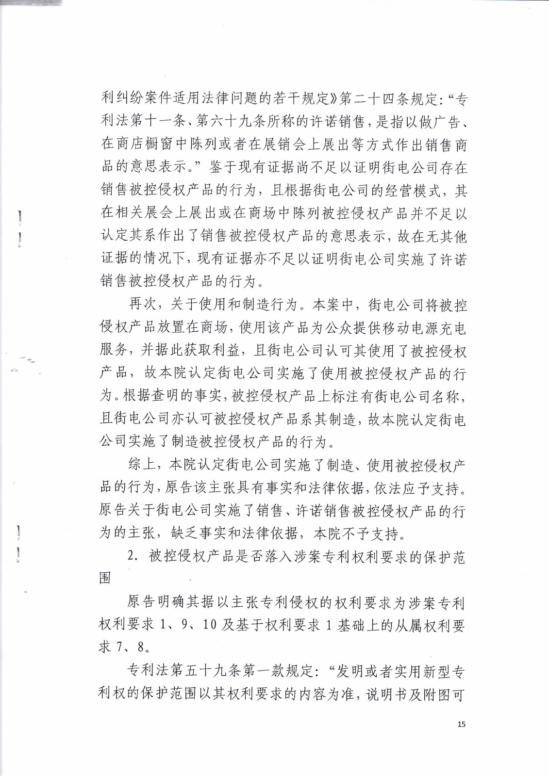 来电科技诉湖南海翼电子商务股份有限公司（附：判决书全文）