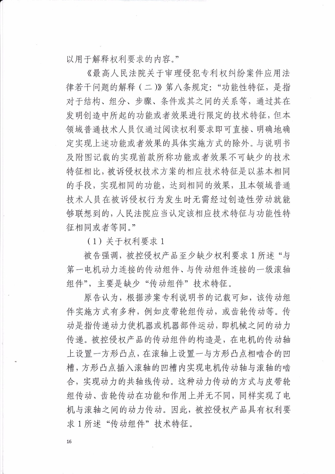 来电科技诉湖南海翼电子商务股份有限公司（附：判决书全文）