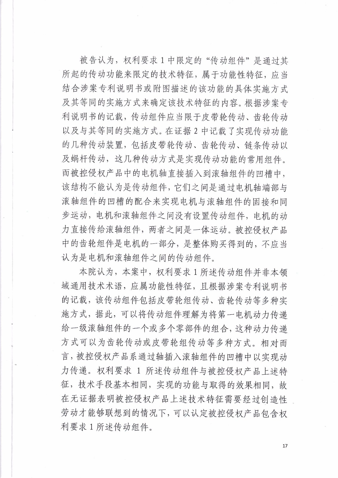 来电科技诉湖南海翼电子商务股份有限公司（附：判决书全文）