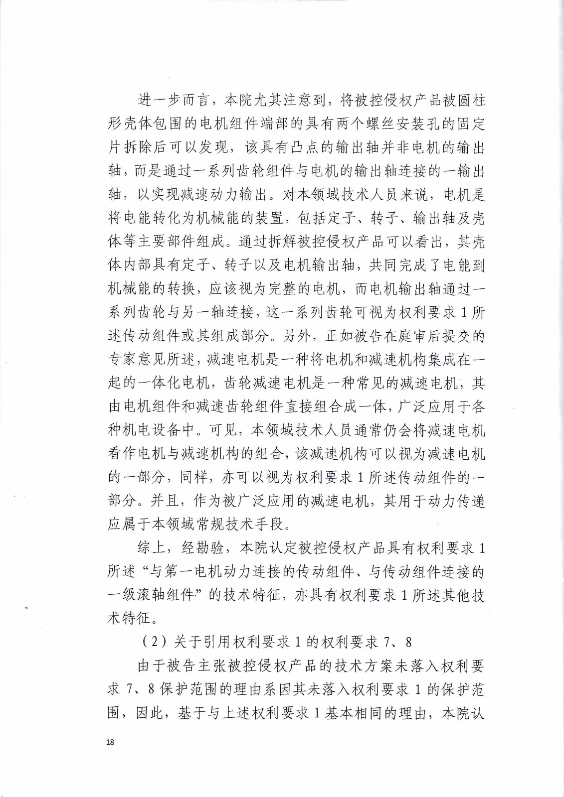 来电科技诉湖南海翼电子商务股份有限公司（附：判决书全文）