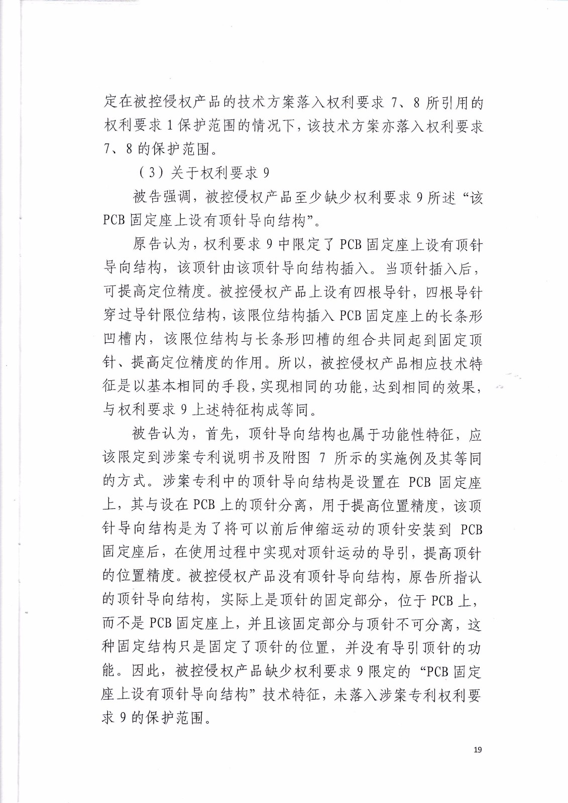 来电科技诉湖南海翼电子商务股份有限公司（附：判决书全文）