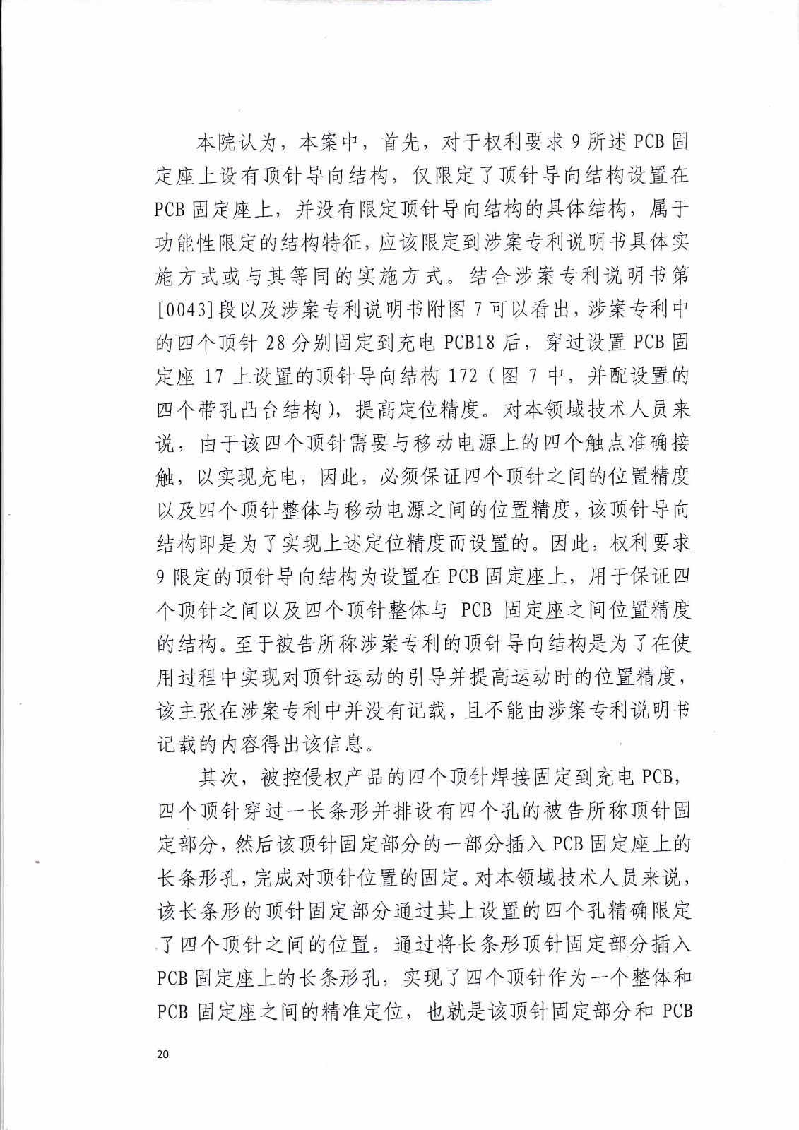 来电科技诉湖南海翼电子商务股份有限公司（附：判决书全文）