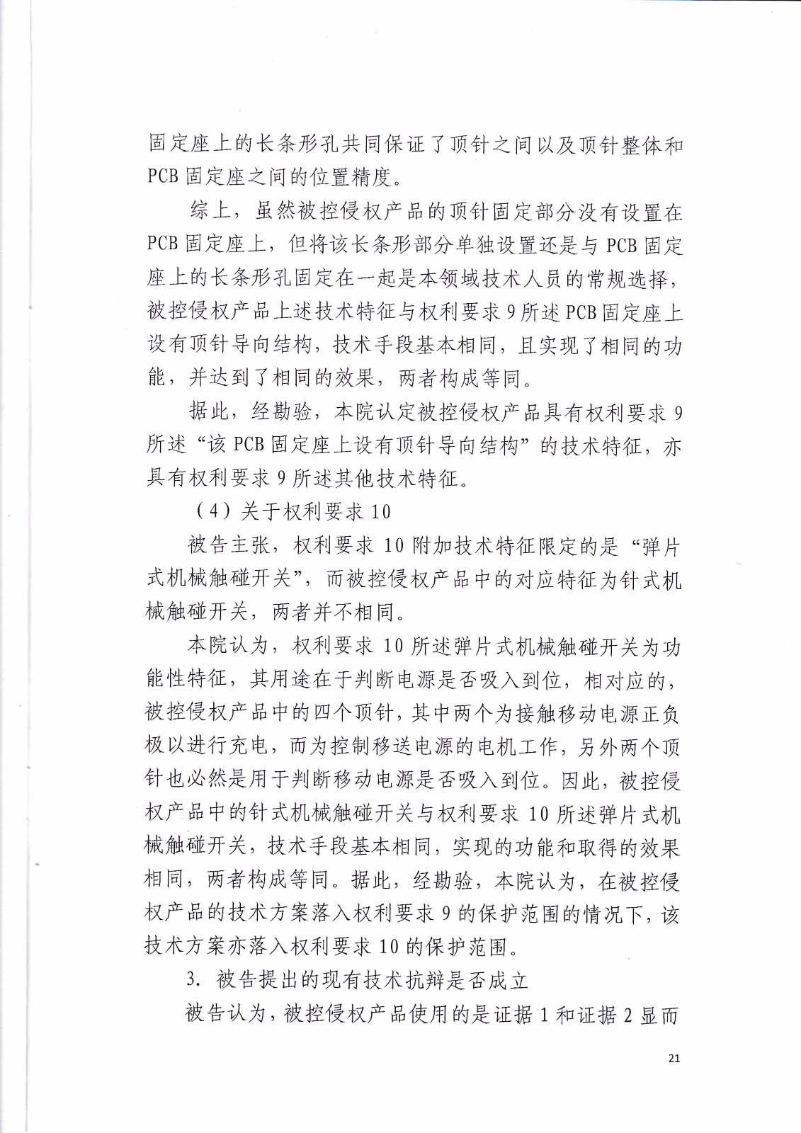 来电科技诉湖南海翼电子商务股份有限公司（附：判决书全文）