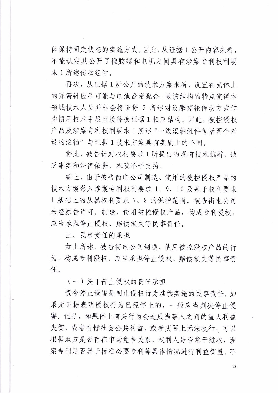 来电科技诉湖南海翼电子商务股份有限公司（附：判决书全文）