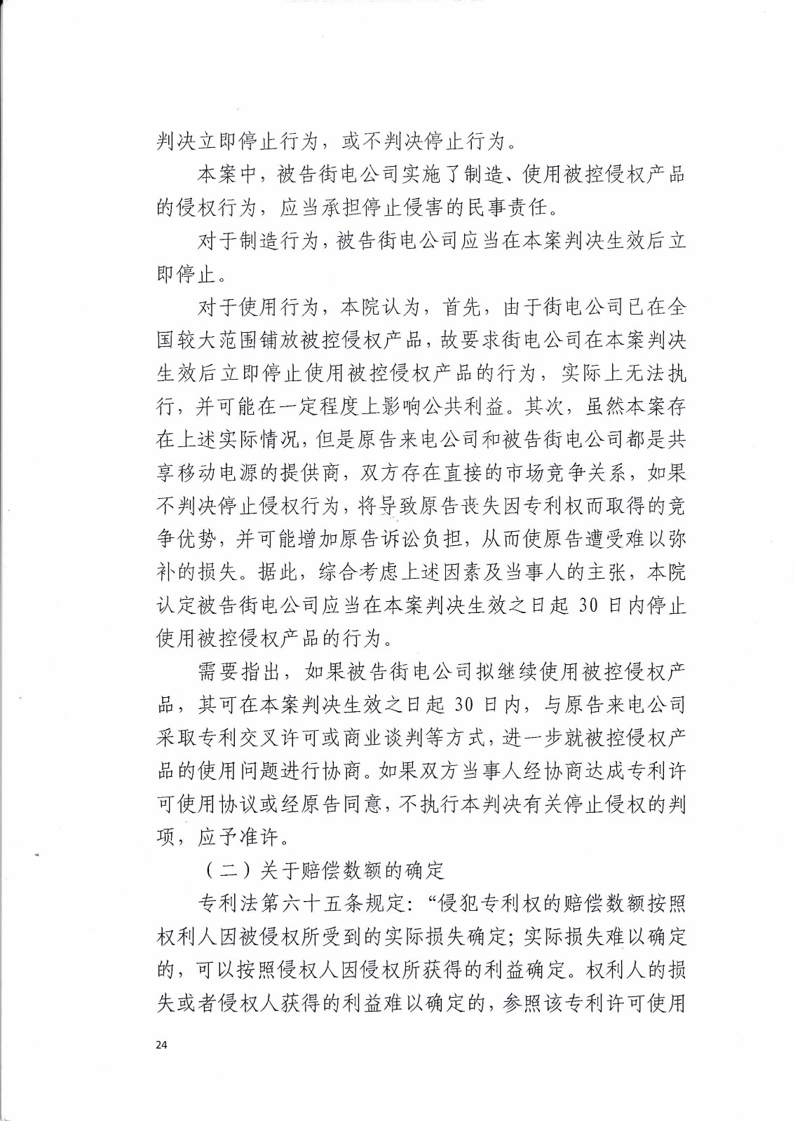 来电科技诉湖南海翼电子商务股份有限公司（附：判决书全文）