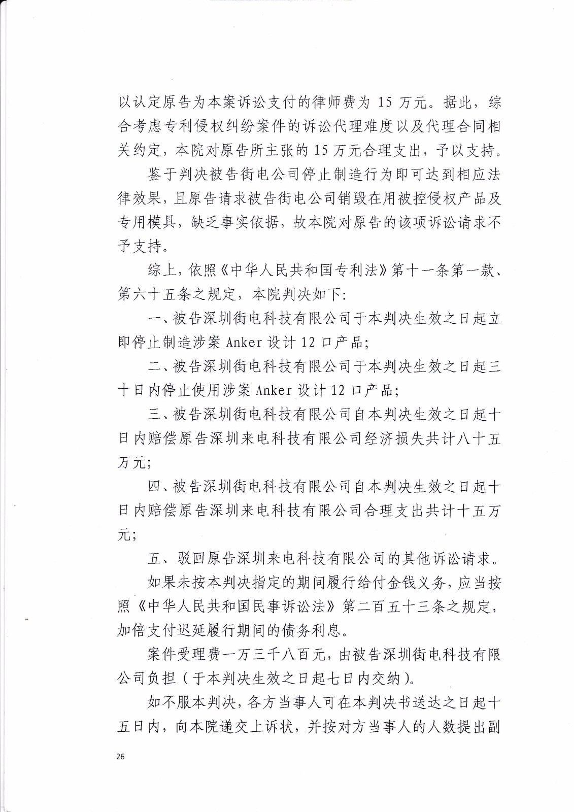 来电科技诉湖南海翼电子商务股份有限公司（附：判决书全文）