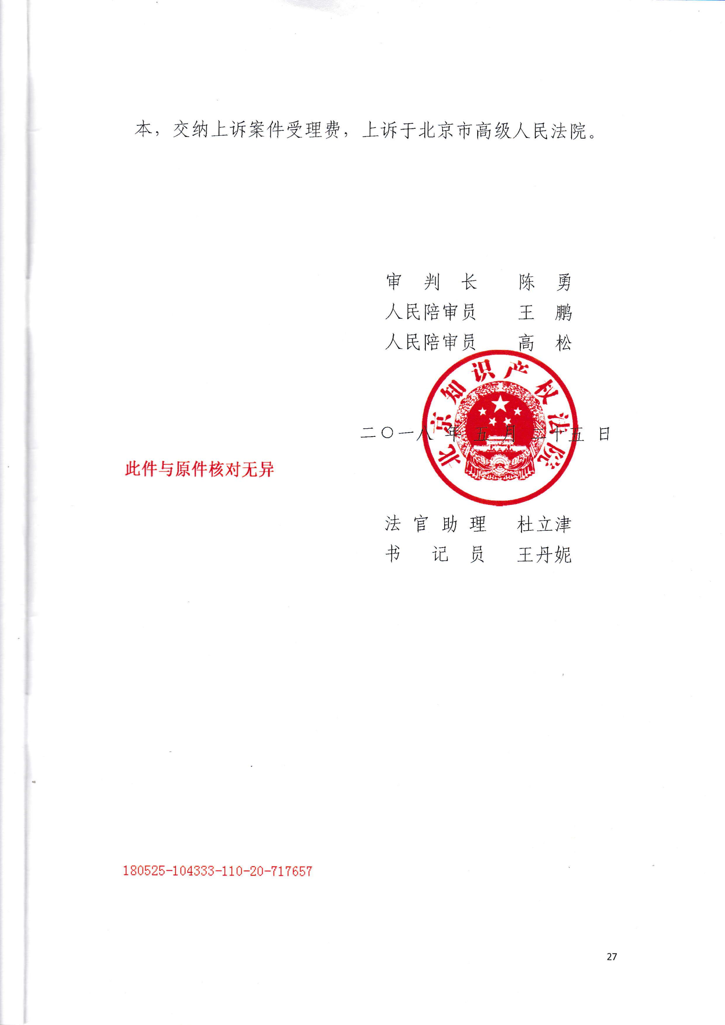 来电科技诉湖南海翼电子商务股份有限公司（附：判决书全文）