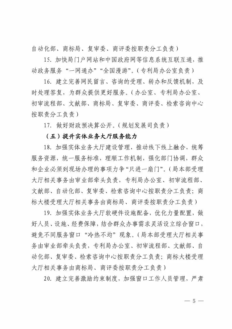 国知局：2018政务公开工作要点印发（附：通知全文）