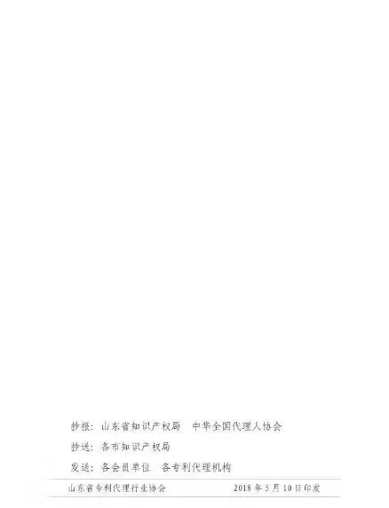 「山东、北京、江苏」三省市专利服务成本价收费标准(公告)! 「山东、北京、江苏」三省市专利服务成本价收费标准(公告)!