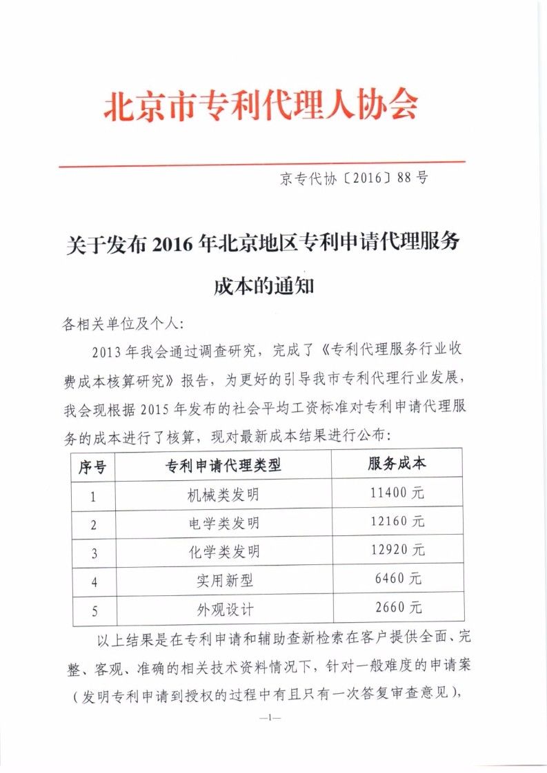 「山东、北京、江苏」三省市专利服务成本价收费标准（公告）！