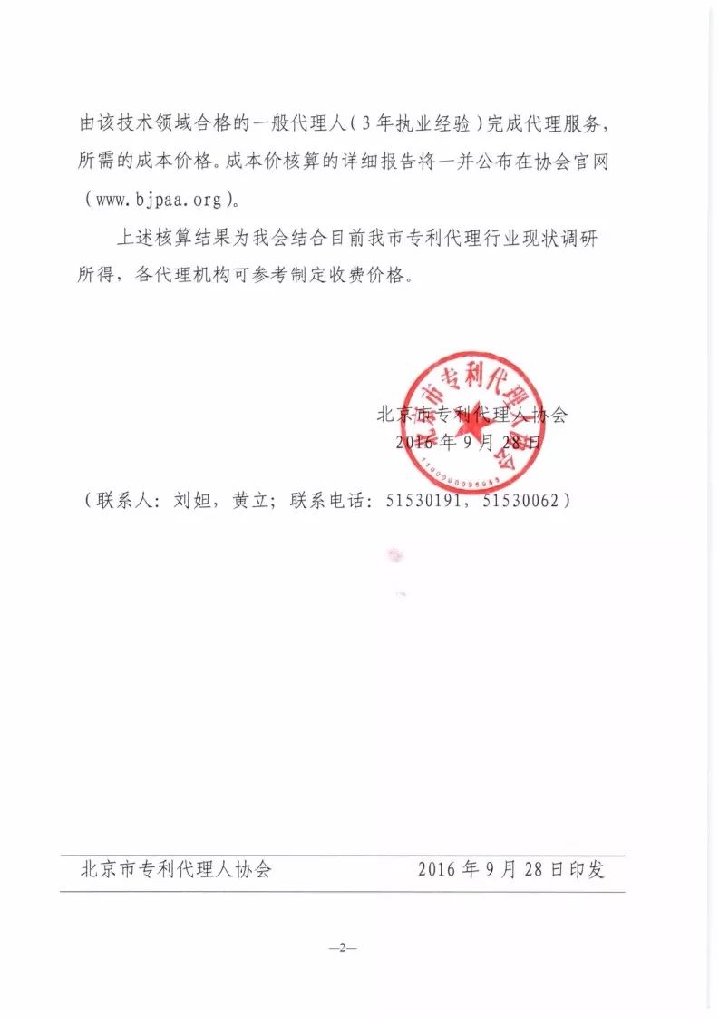 「山东、北京、江苏」三省市专利服务成本价收费标准(公告)! 「山东、北京、江苏」三省市专利服务成本价收费标准(公告)!