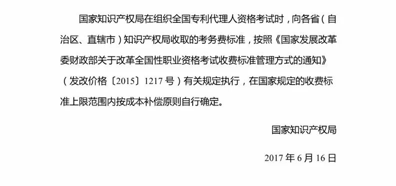 重庆市专利服务成本价收费标准（公告全文）