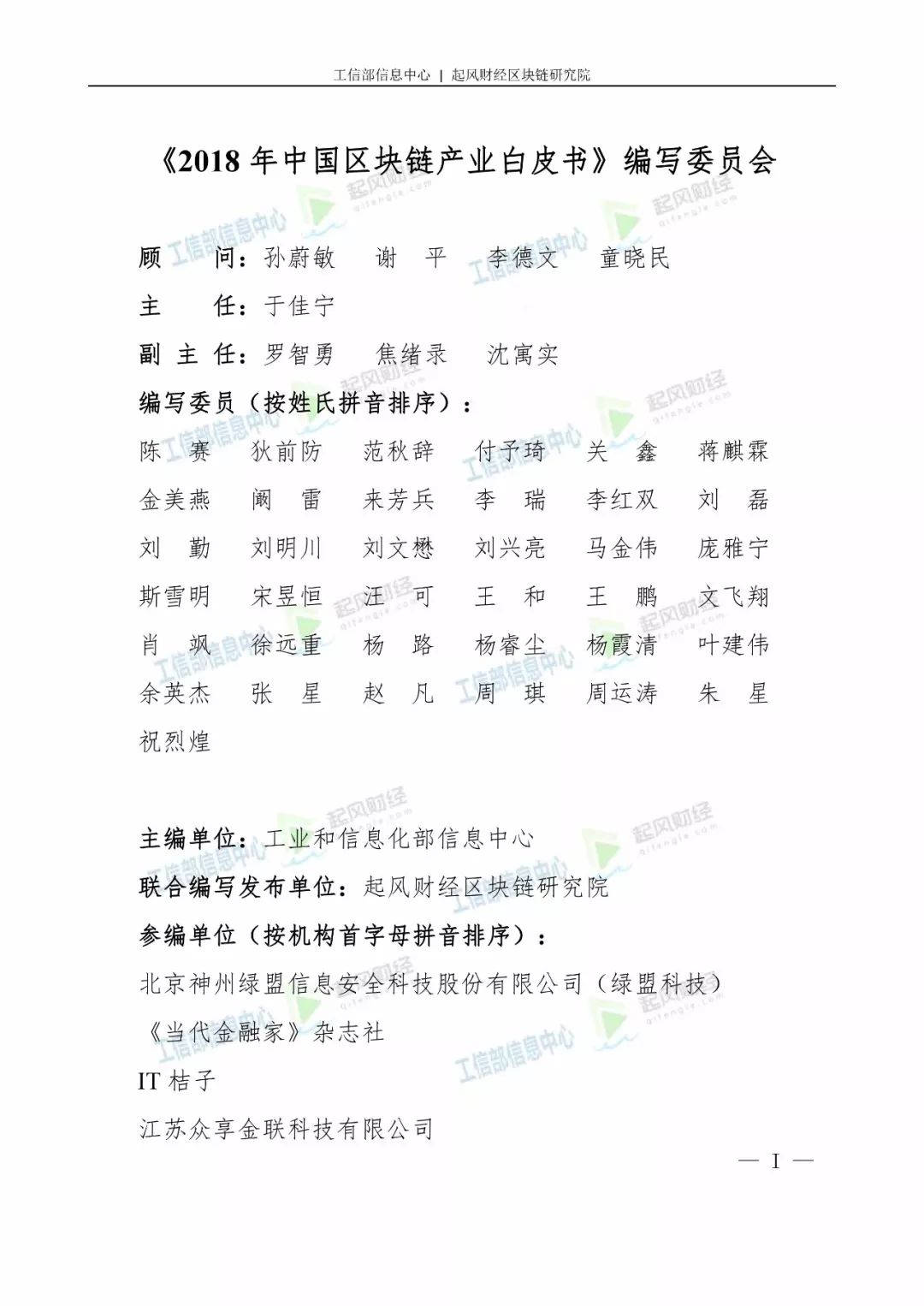 《中国区块链白皮书》全文