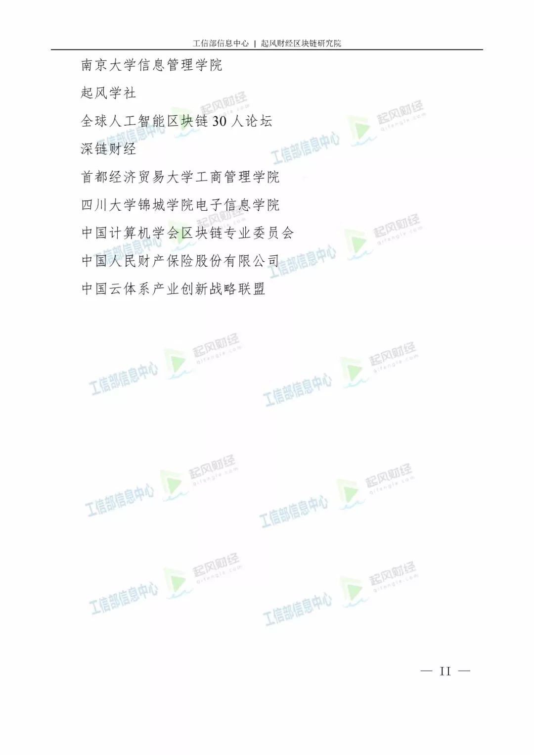 《中国区块链白皮书》全文