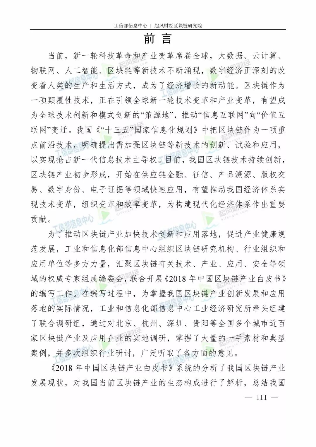 《中国区块链白皮书》全文