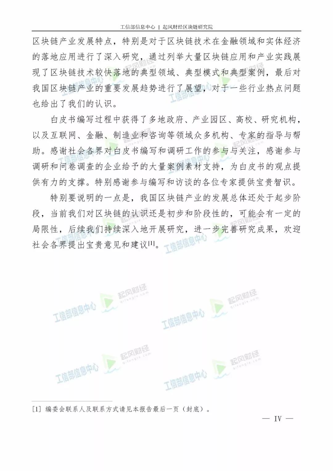 《中国区块链白皮书》全文