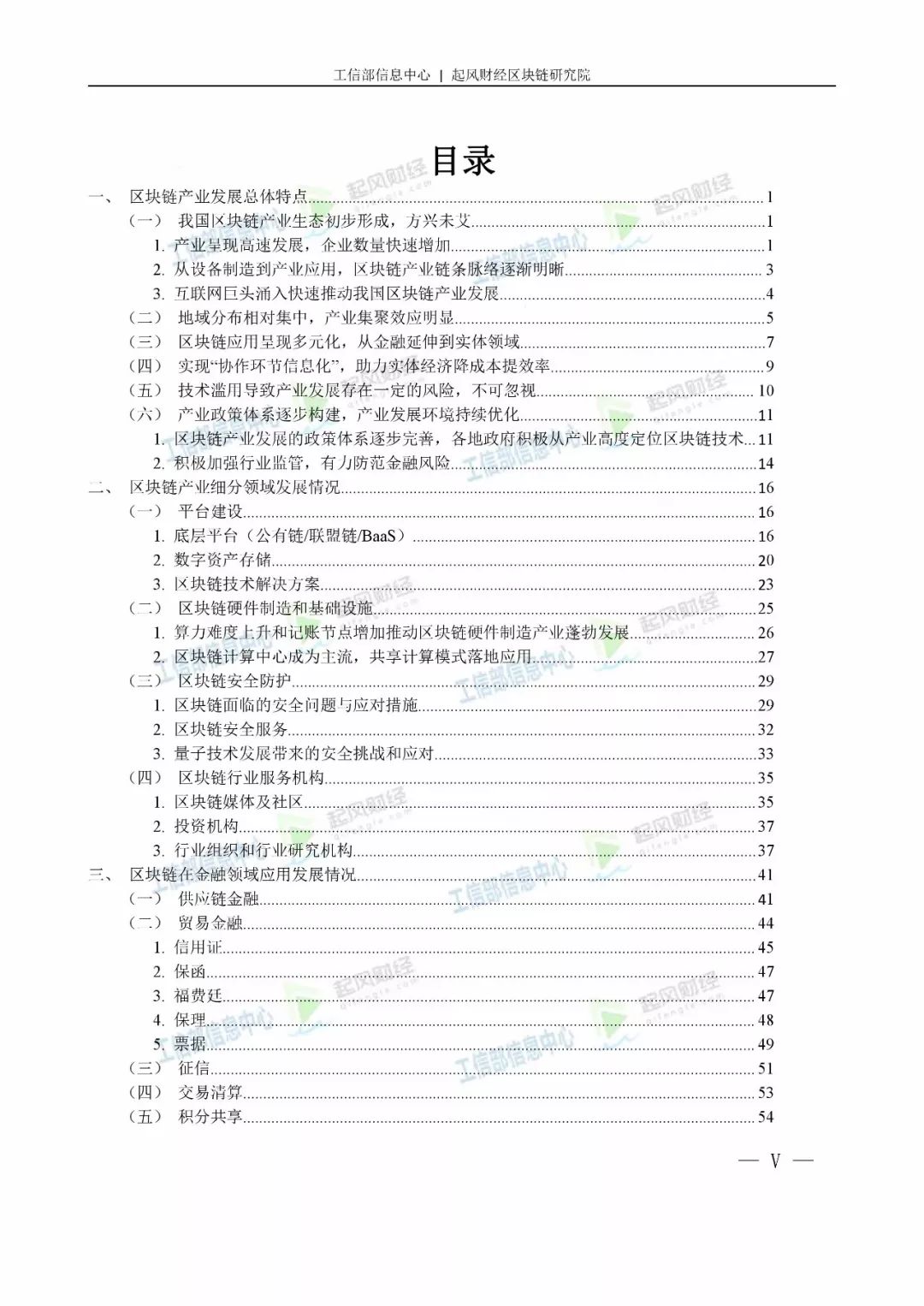 《中国区块链白皮书》全文