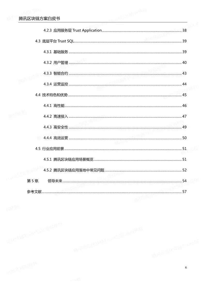 《腾讯区块链白皮书》全文