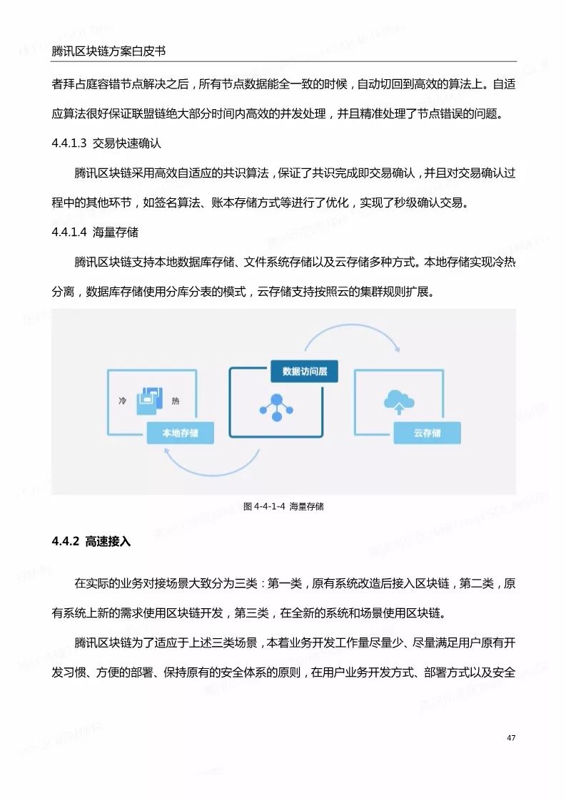 《腾讯区块链白皮书》全文