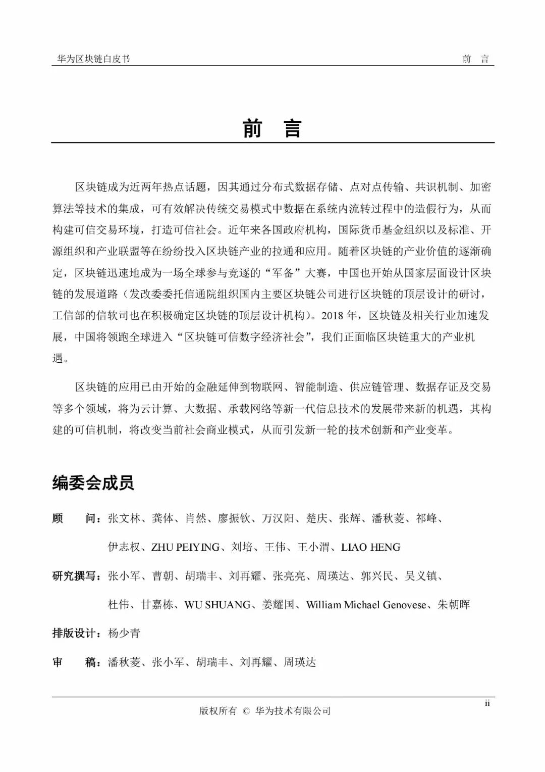 《华为区块链白皮书》全文