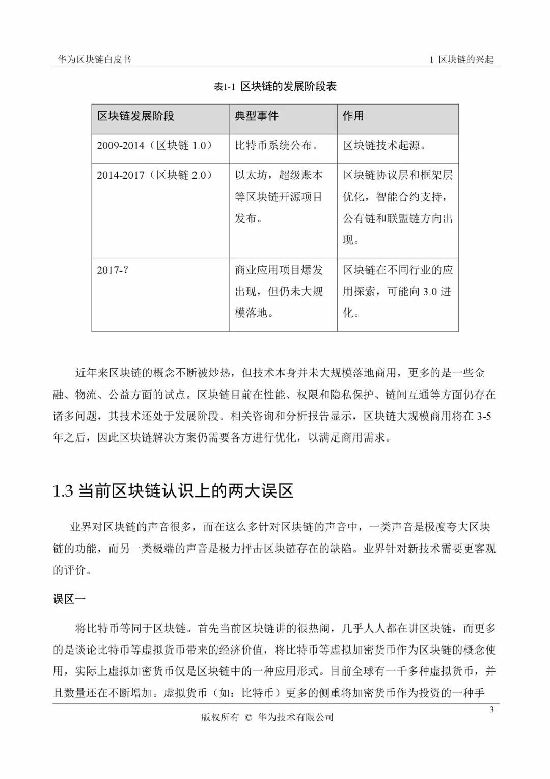 《华为区块链白皮书》全文