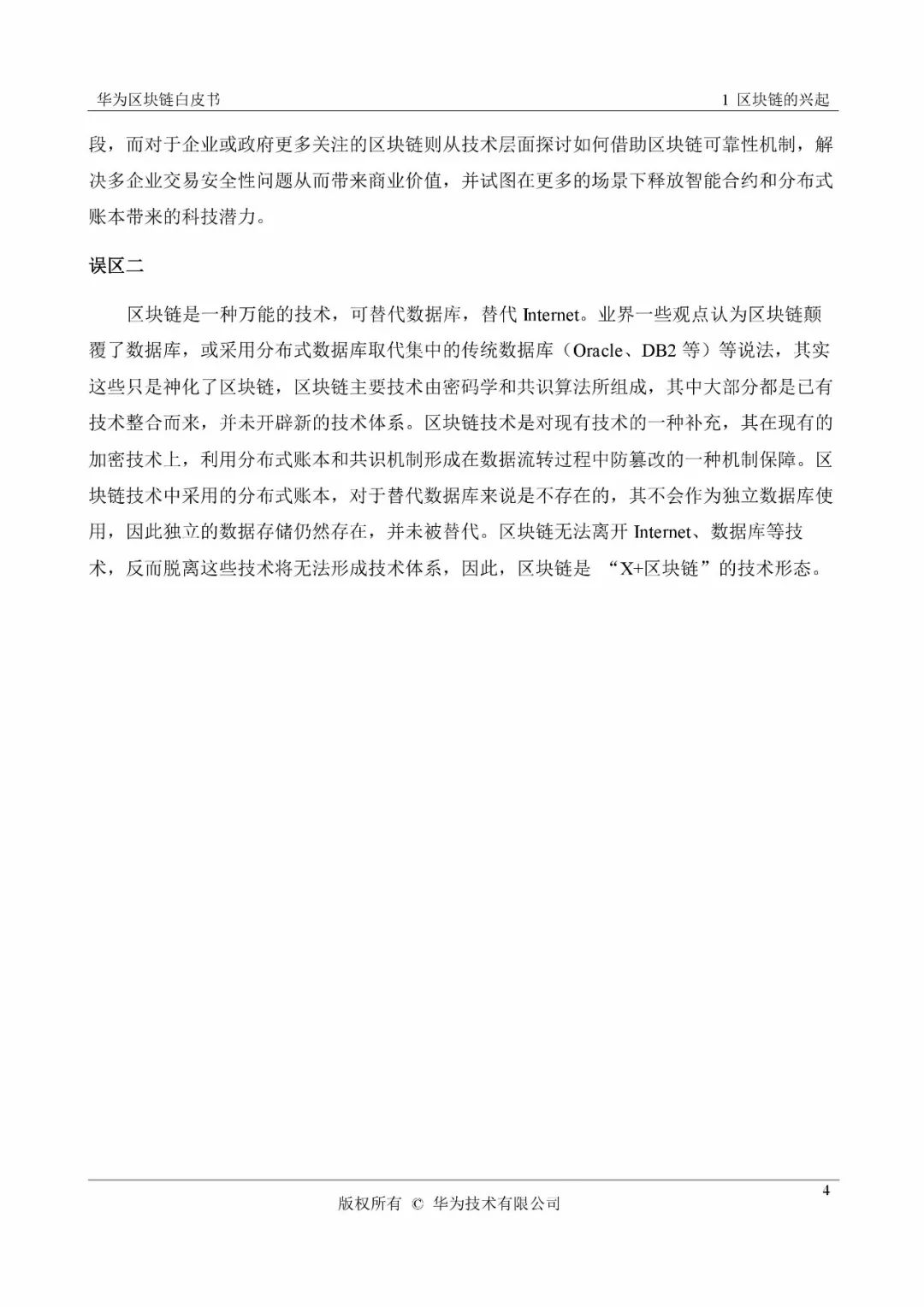 《华为区块链白皮书》全文