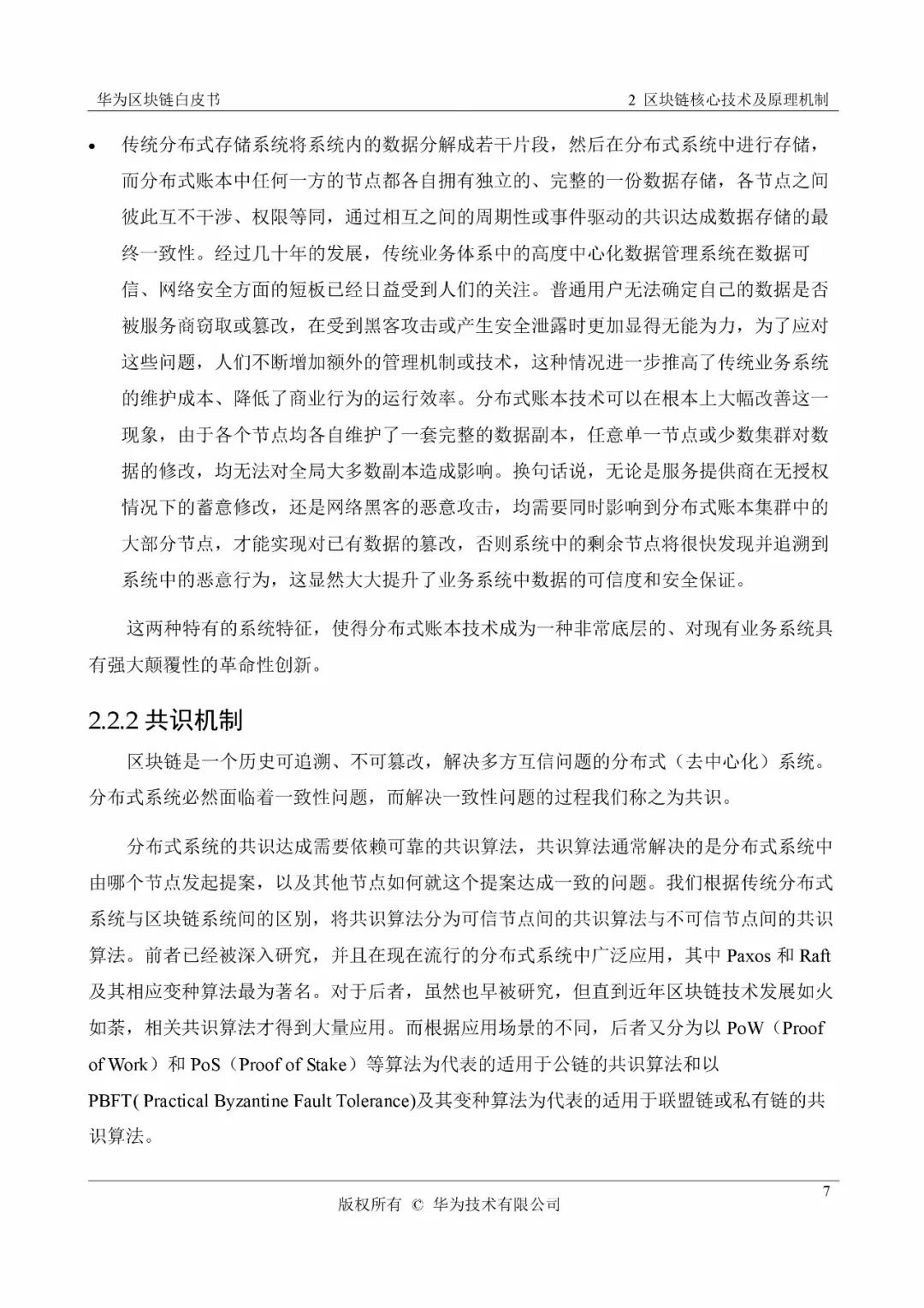 《华为区块链白皮书》全文