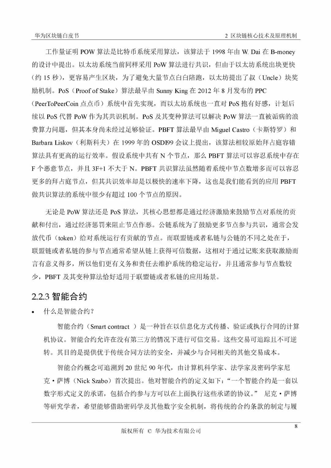 《华为区块链白皮书》全文