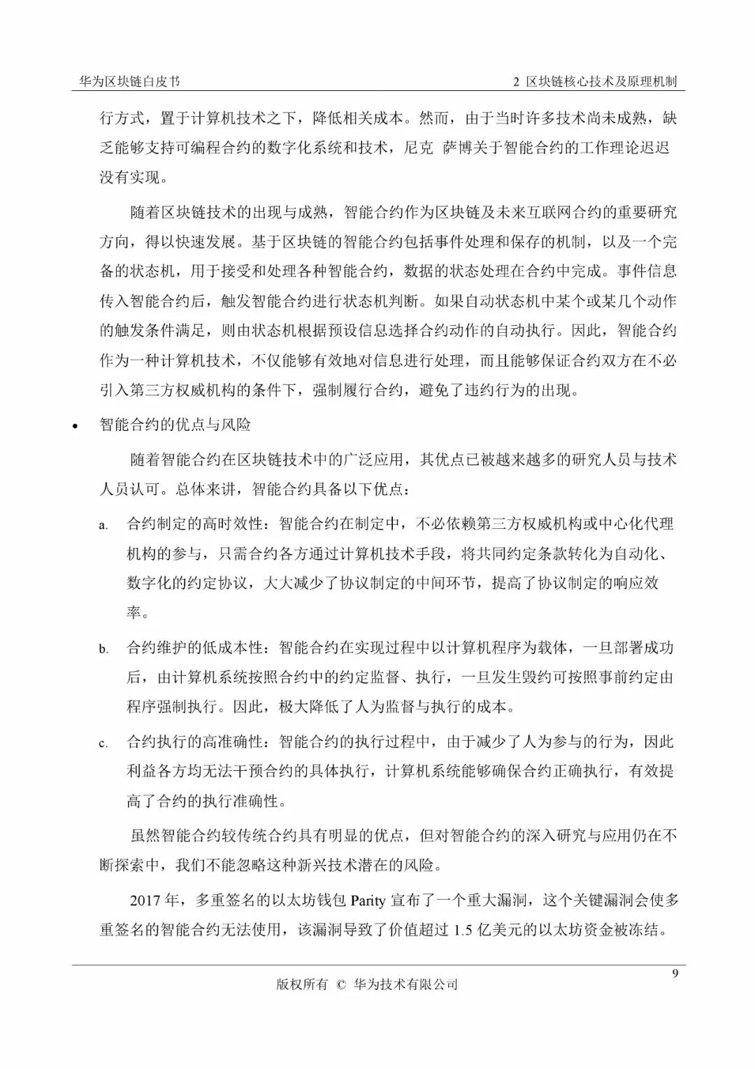 《华为区块链白皮书》全文