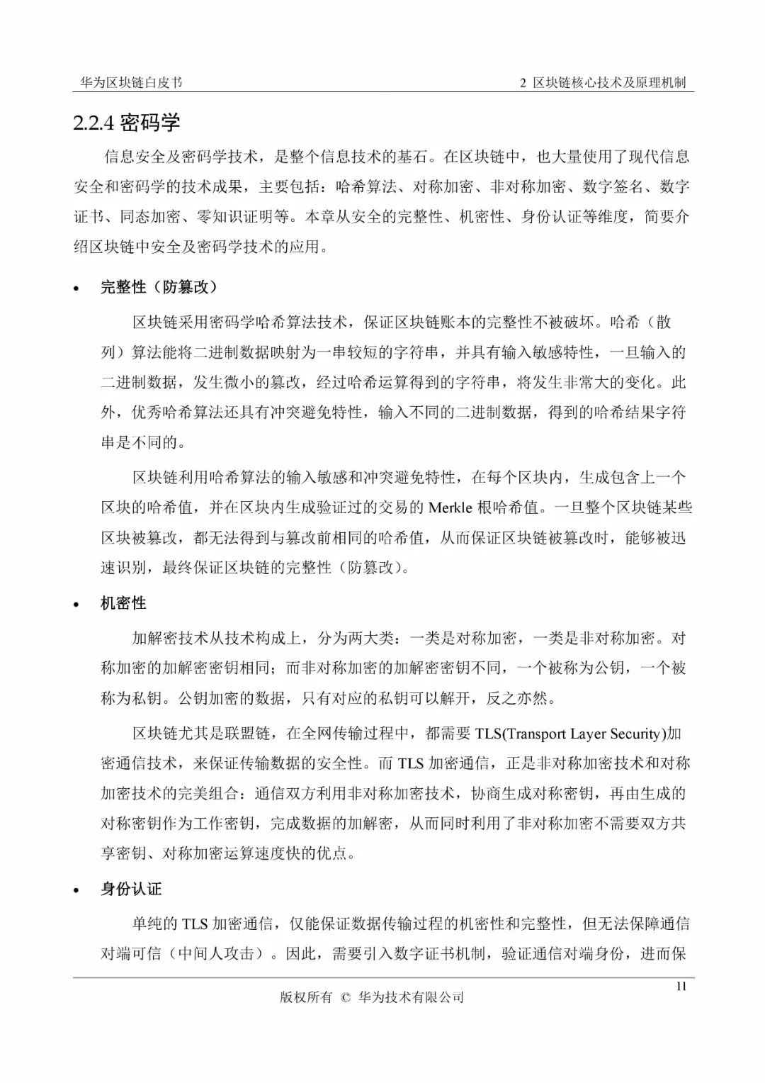 《华为区块链白皮书》全文