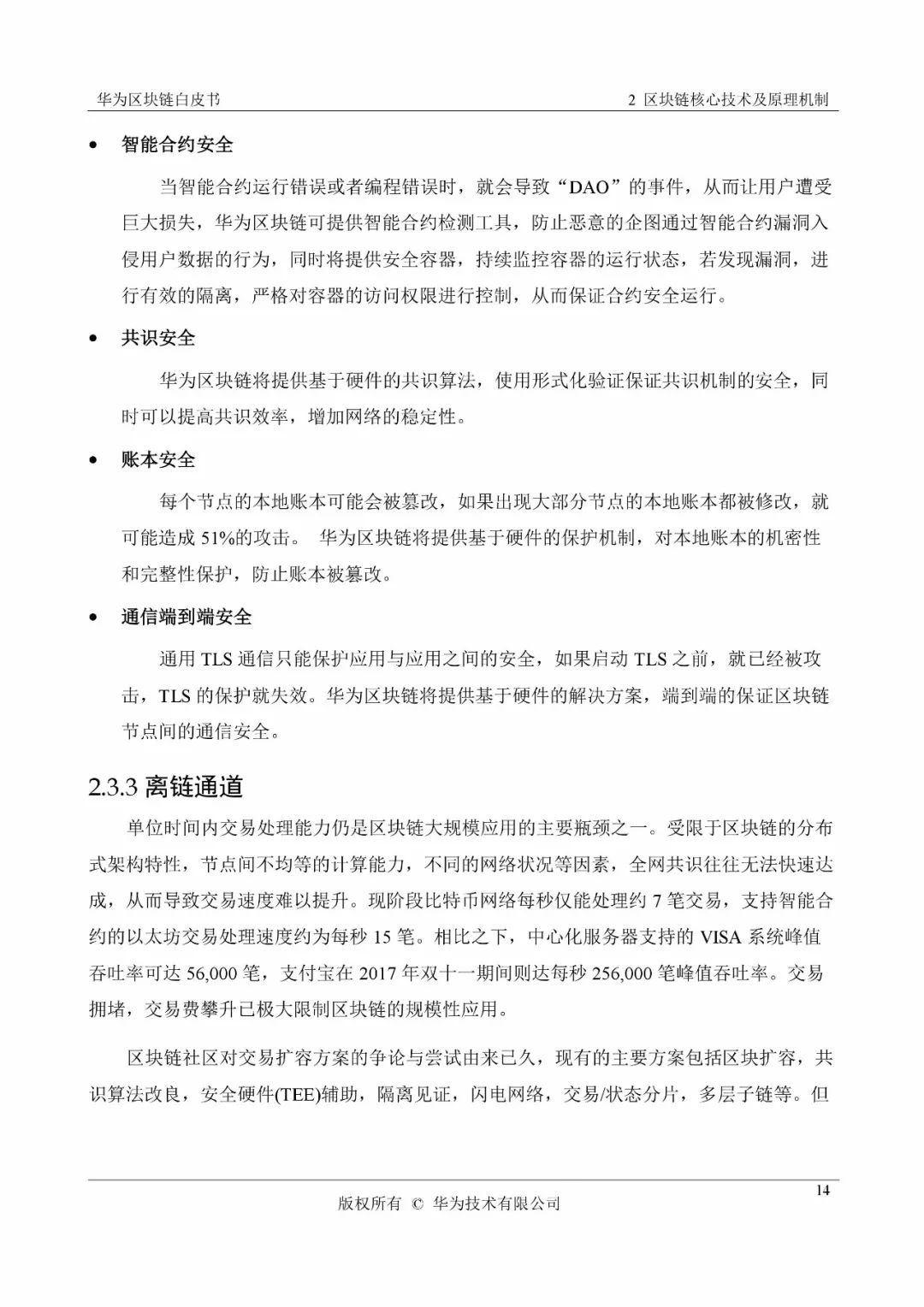 《华为区块链白皮书》全文