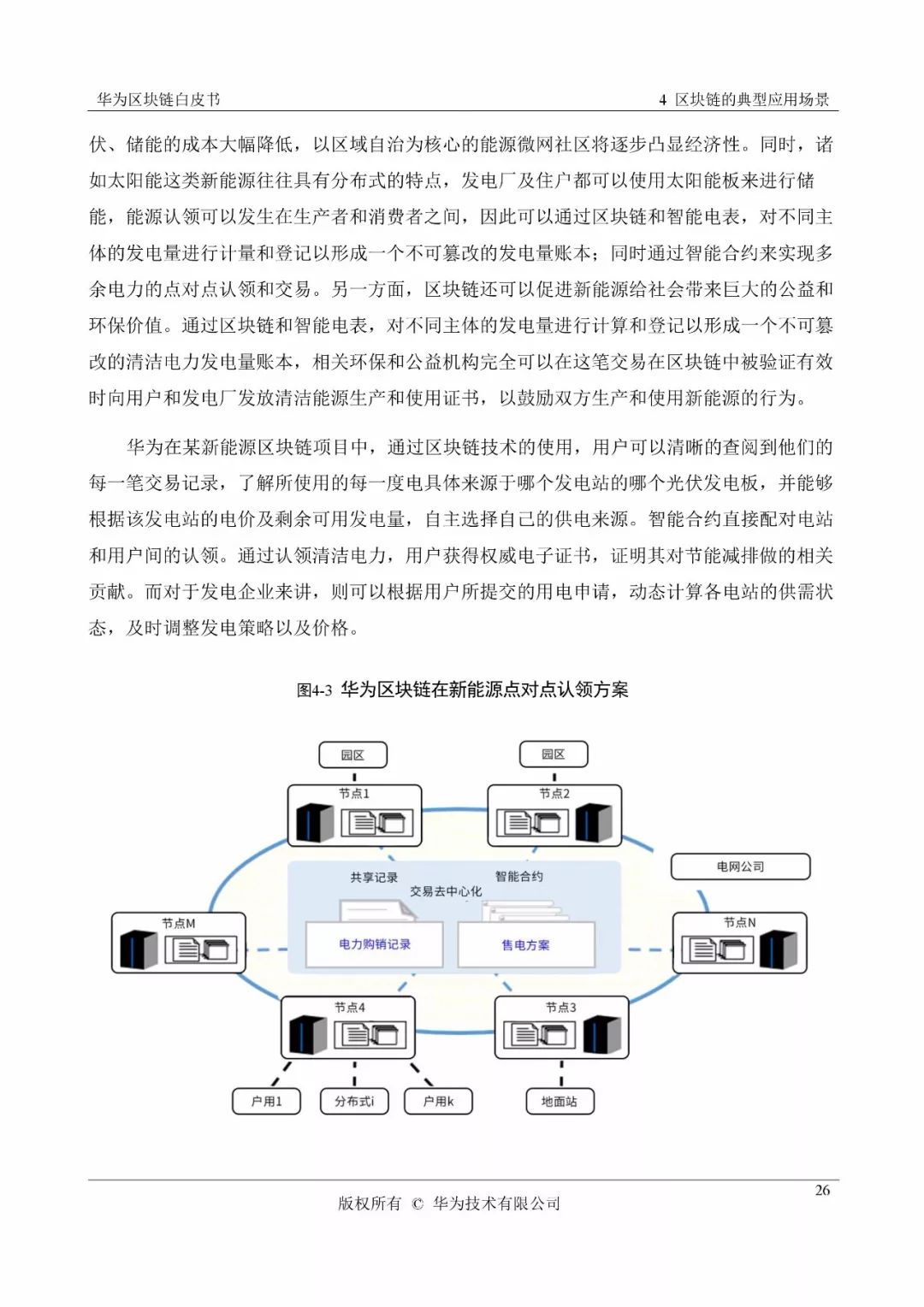 《华为区块链白皮书》全文