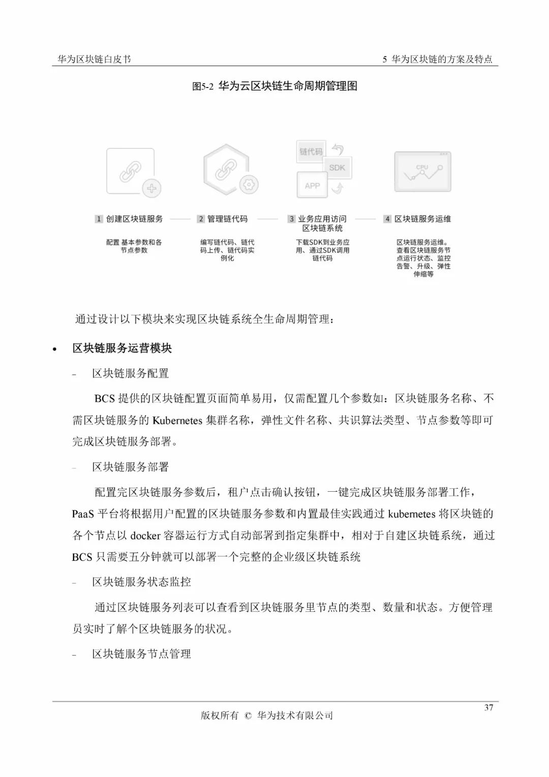 《华为区块链白皮书》全文