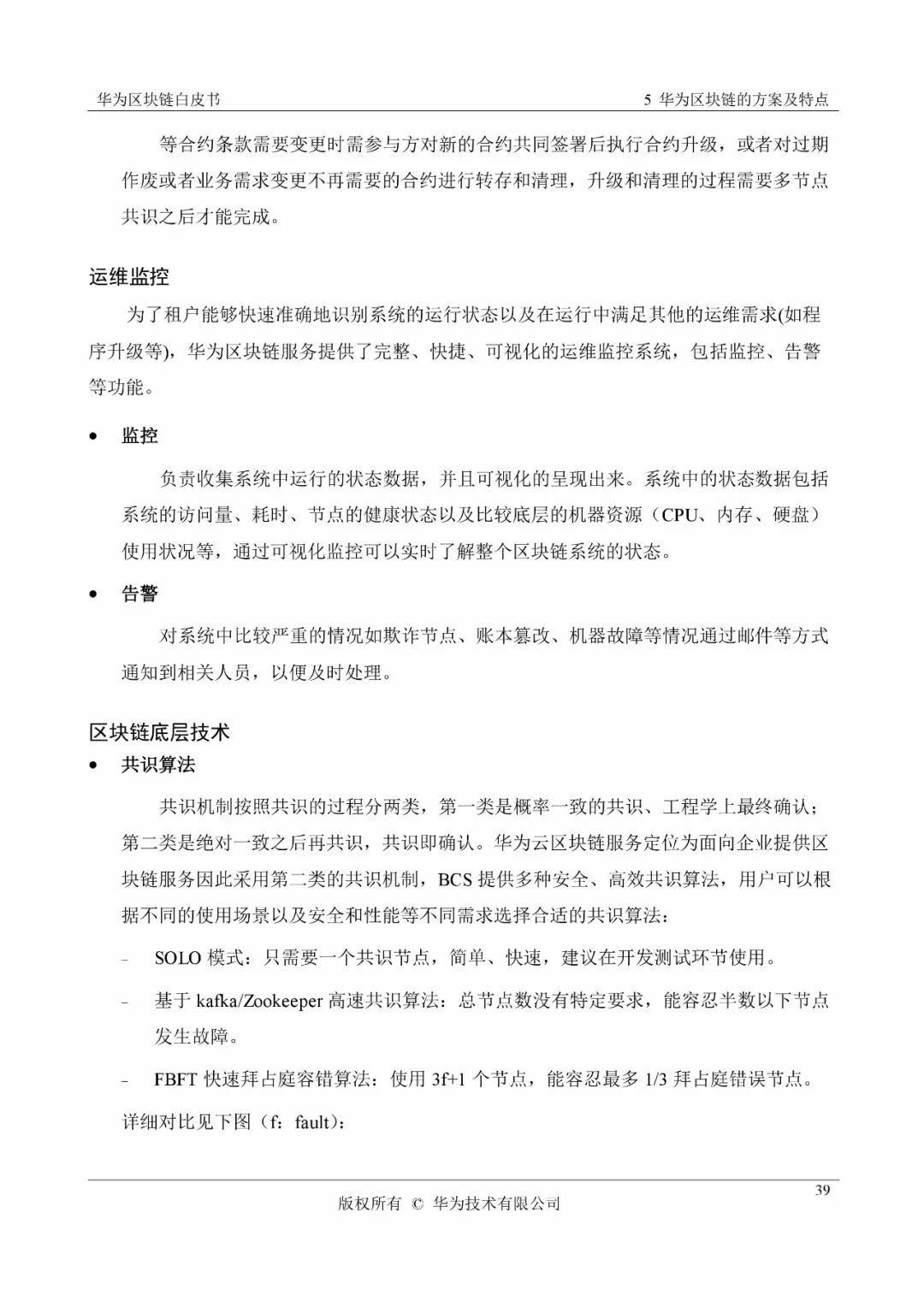 《华为区块链白皮书》全文