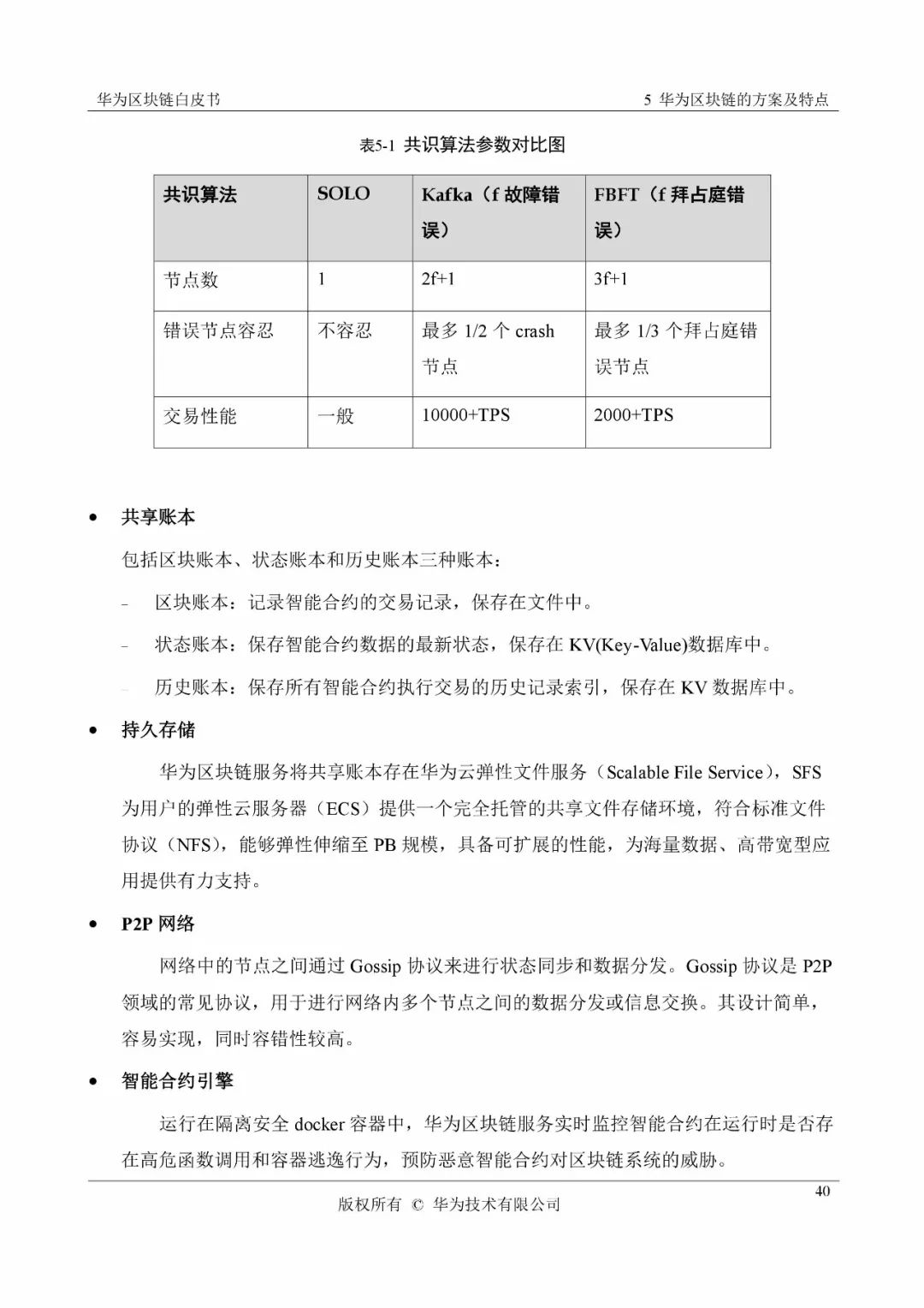 《华为区块链白皮书》全文