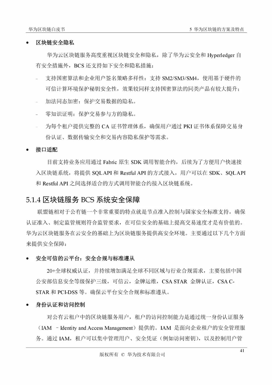 《华为区块链白皮书》全文