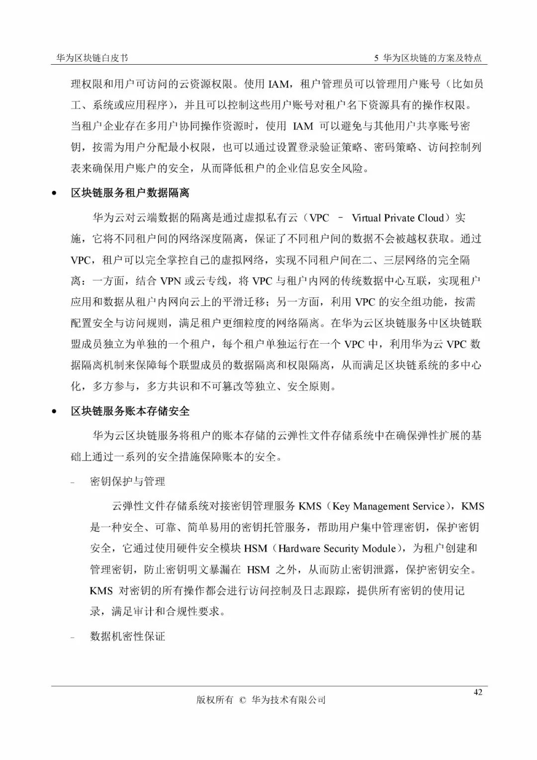 《华为区块链白皮书》全文