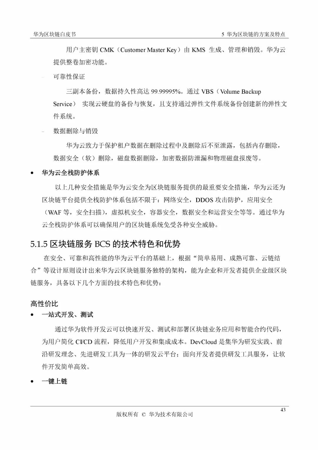 《华为区块链白皮书》全文