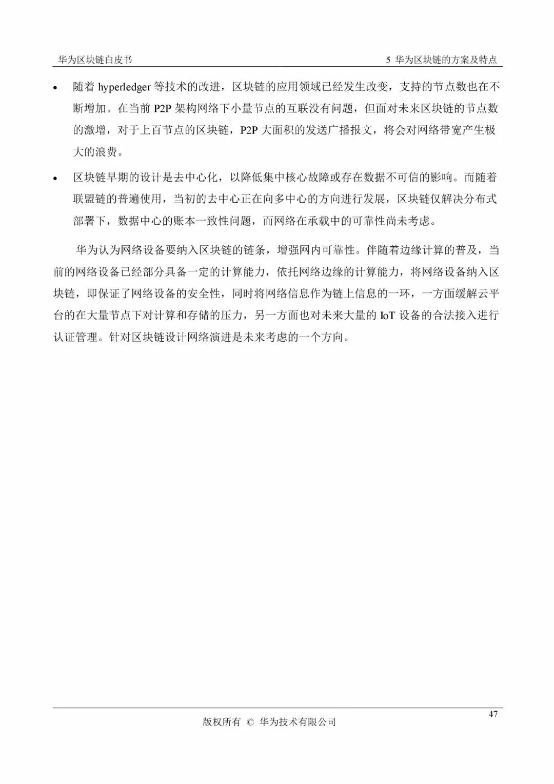 《华为区块链白皮书》全文