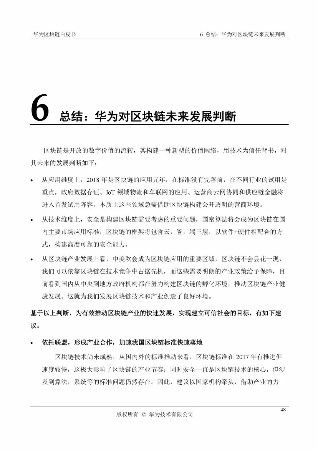 《华为区块链白皮书》全文