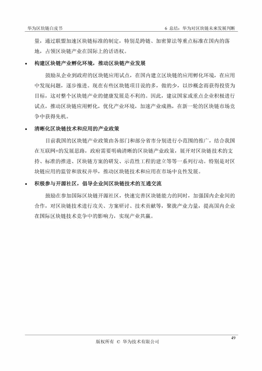 《华为区块链白皮书》全文