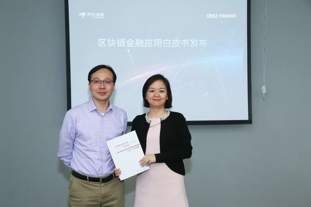 《区块链金融应用白皮书》全文
