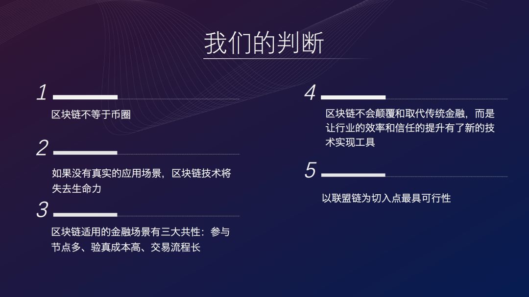 《区块链金融应用白皮书》全文