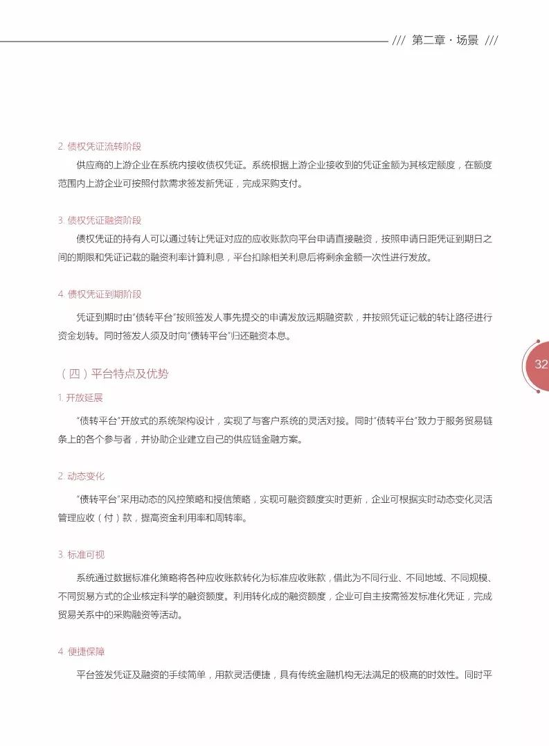 《区块链金融应用白皮书》全文