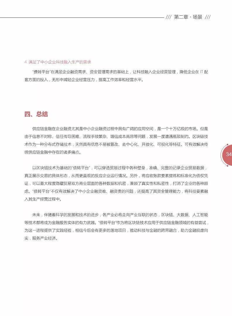 《区块链金融应用白皮书》全文