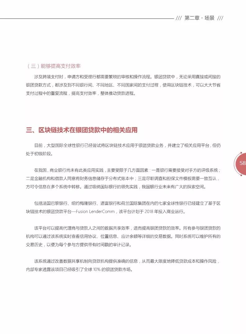 《区块链金融应用白皮书》全文
