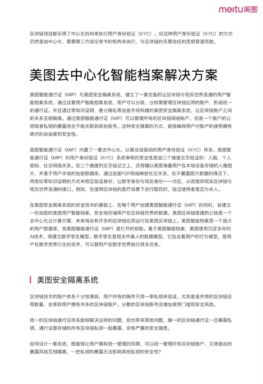 《美图区块链白皮书》全文