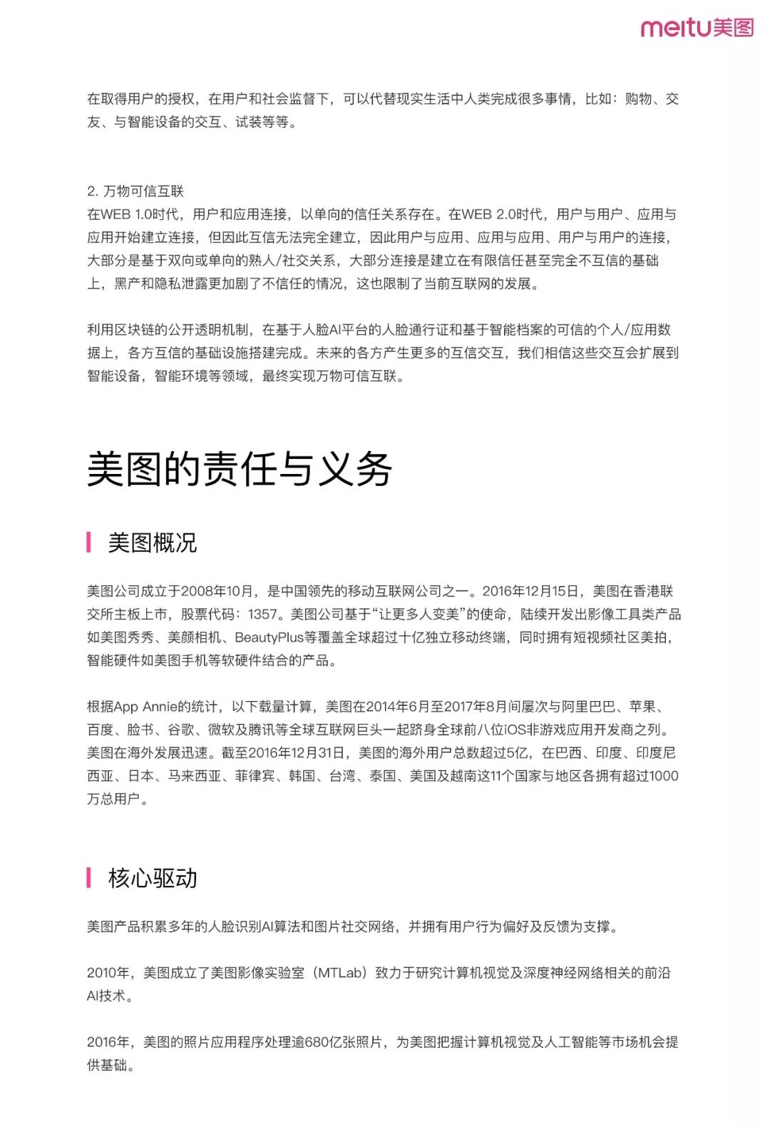 《美图区块链白皮书》全文